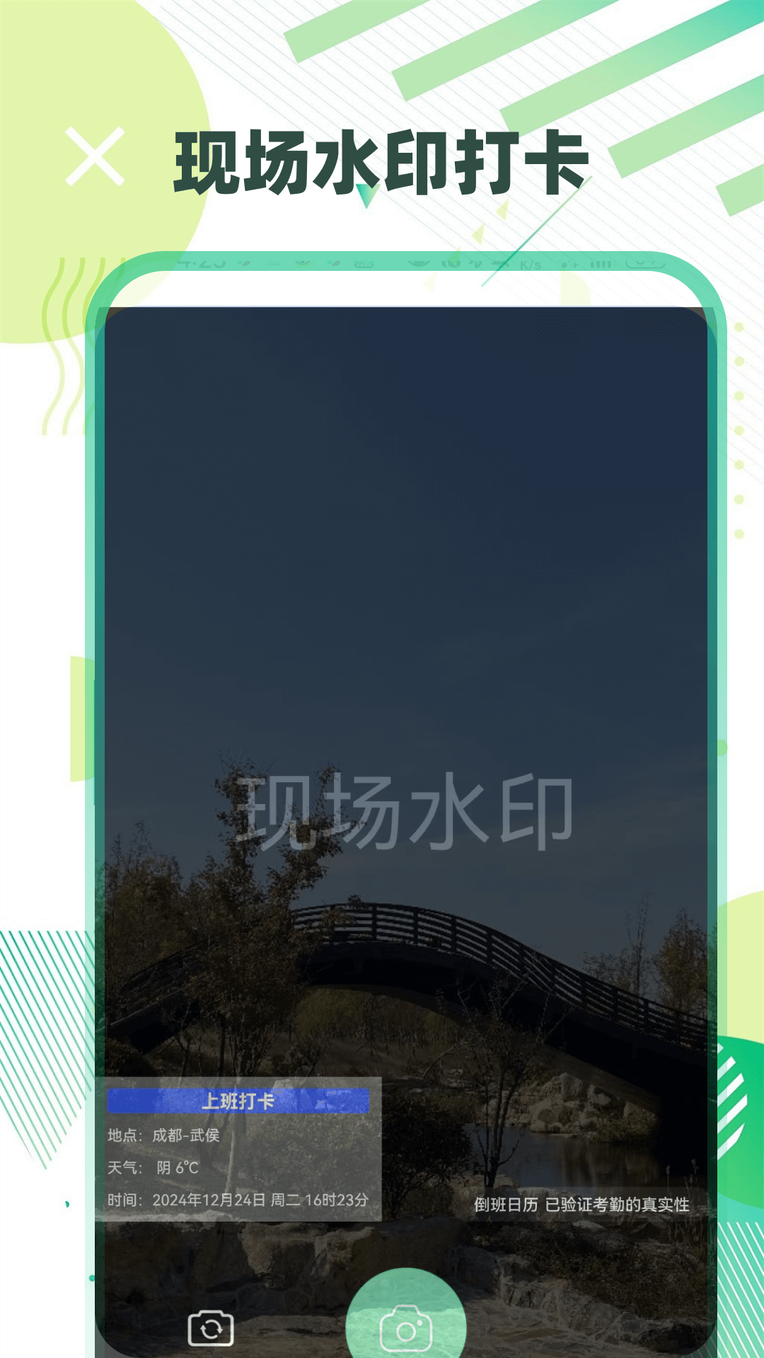 精彩截图-倒班2026官方新版