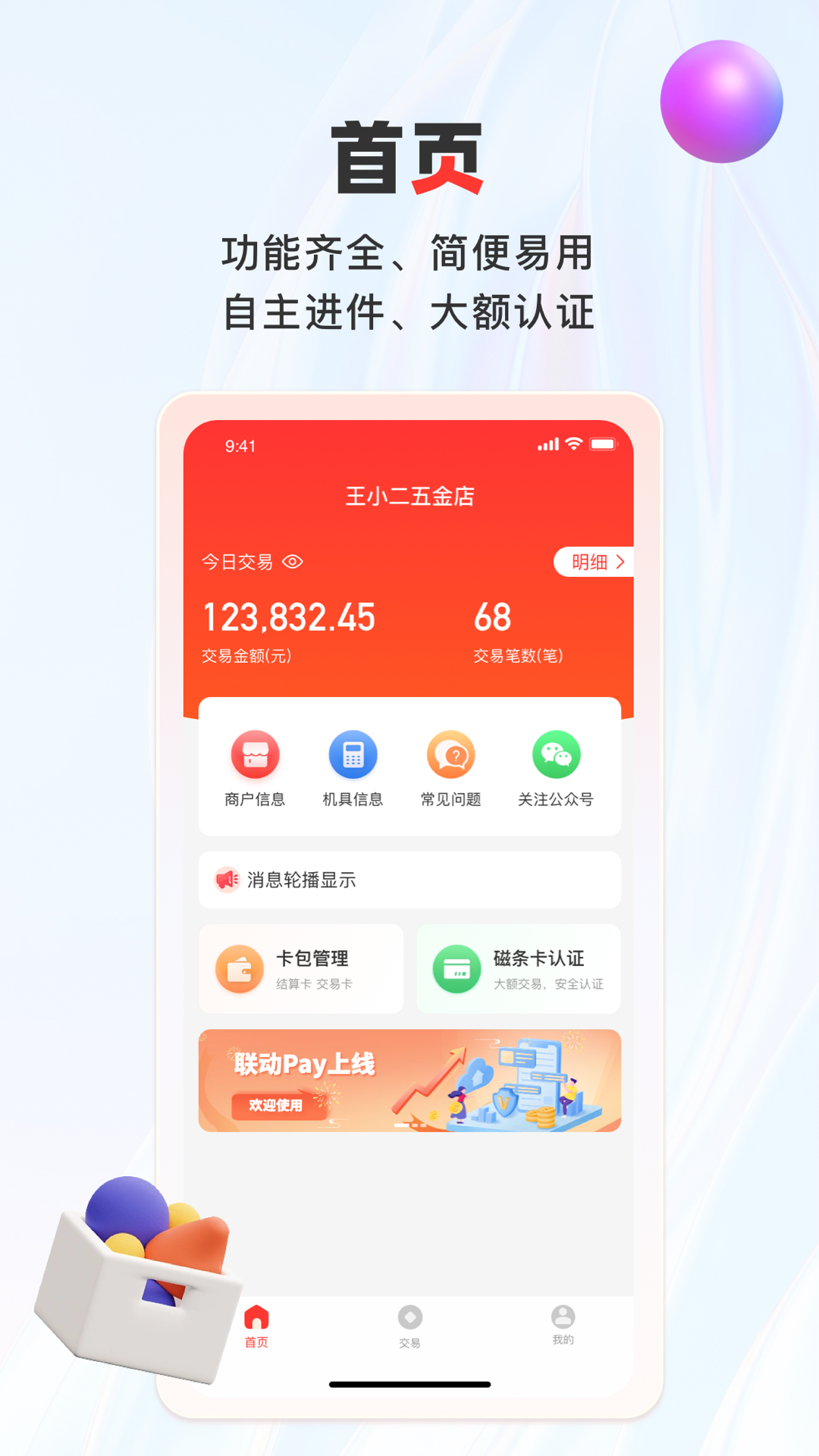 精彩截图-联动pay2024官方新版