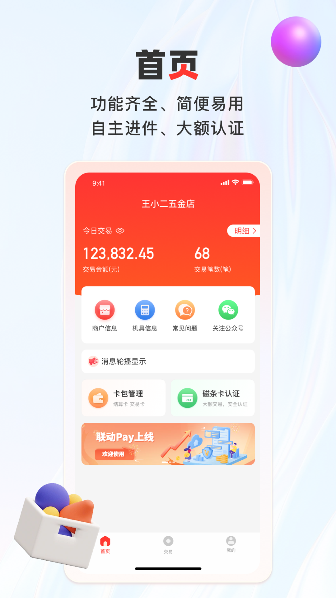 精彩截图-联动pay2026官方新版