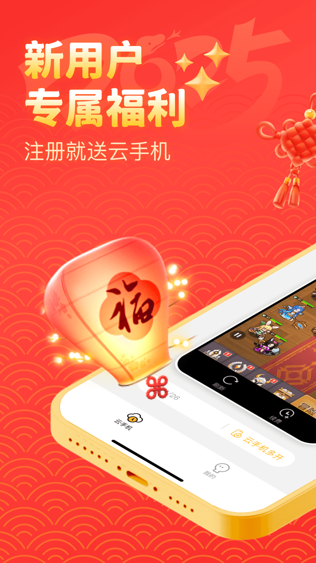 精彩截图-全民云手机2025官方新版