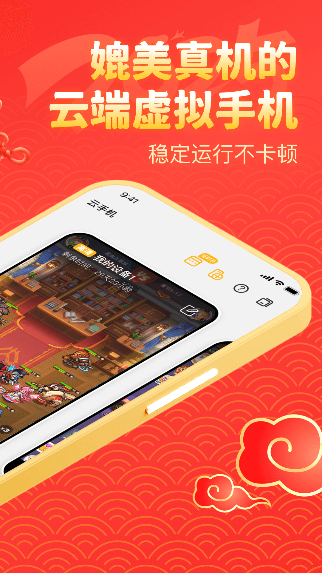 精彩截图-全民云手机2025官方新版