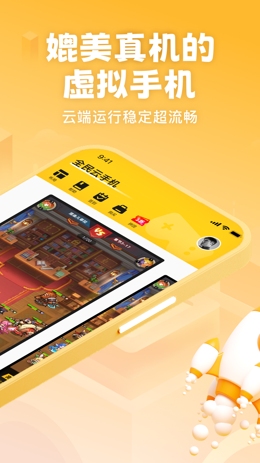 精彩截图-全民云手机2026官方新版