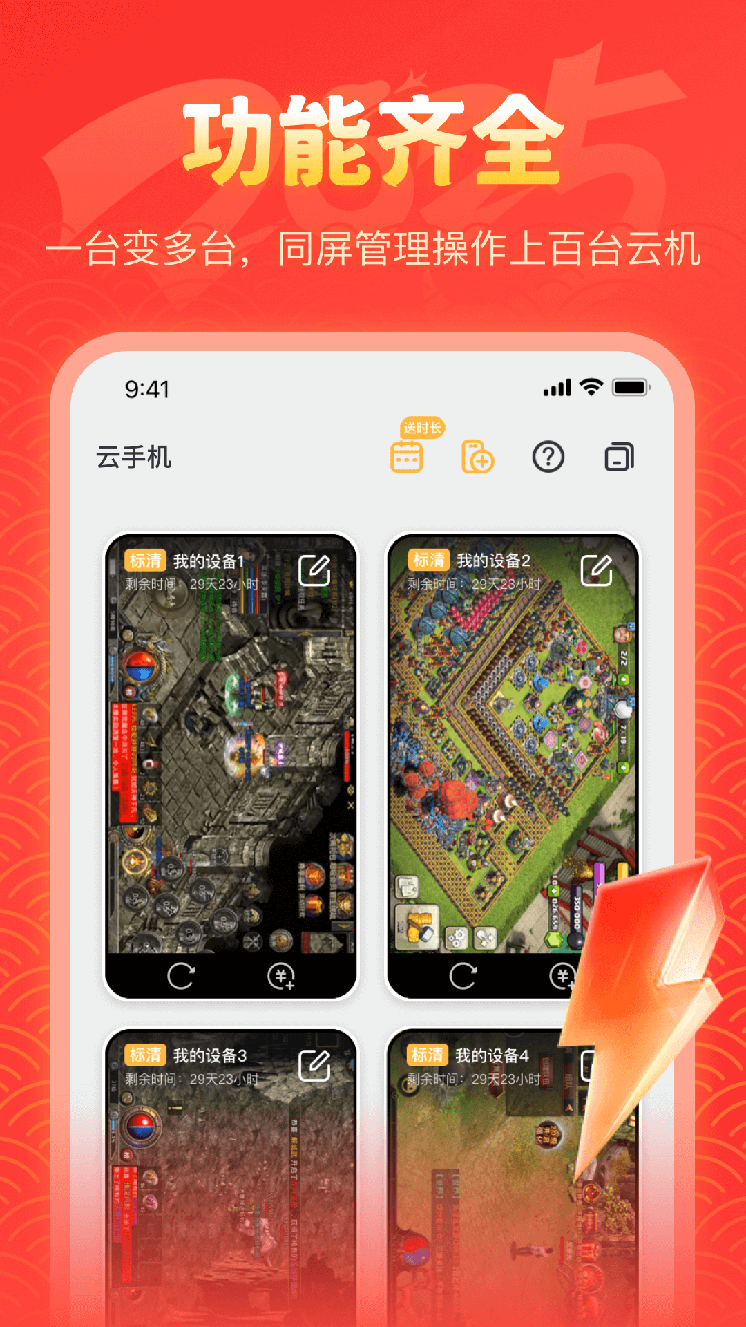 精彩截图-全民云手机2025官方新版