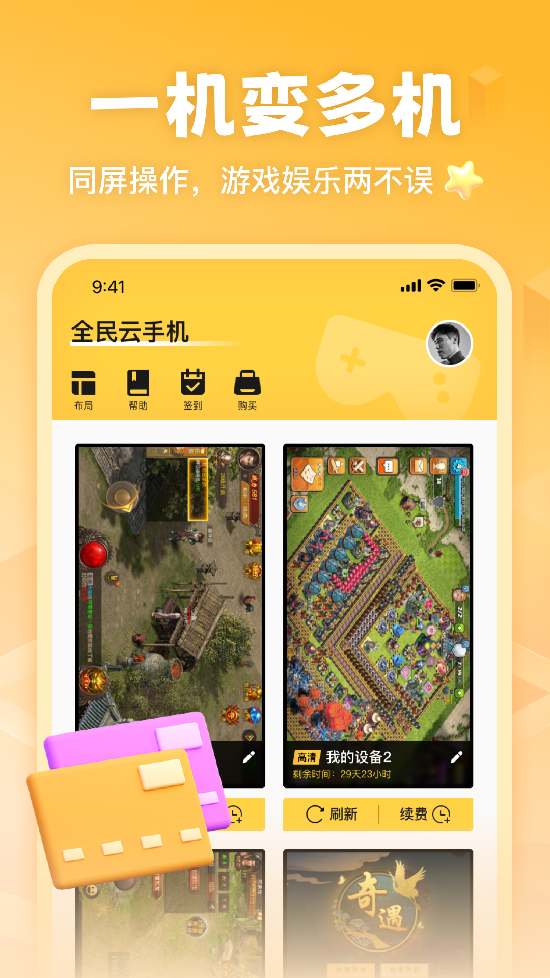 精彩截图-全民云手机2026官方新版