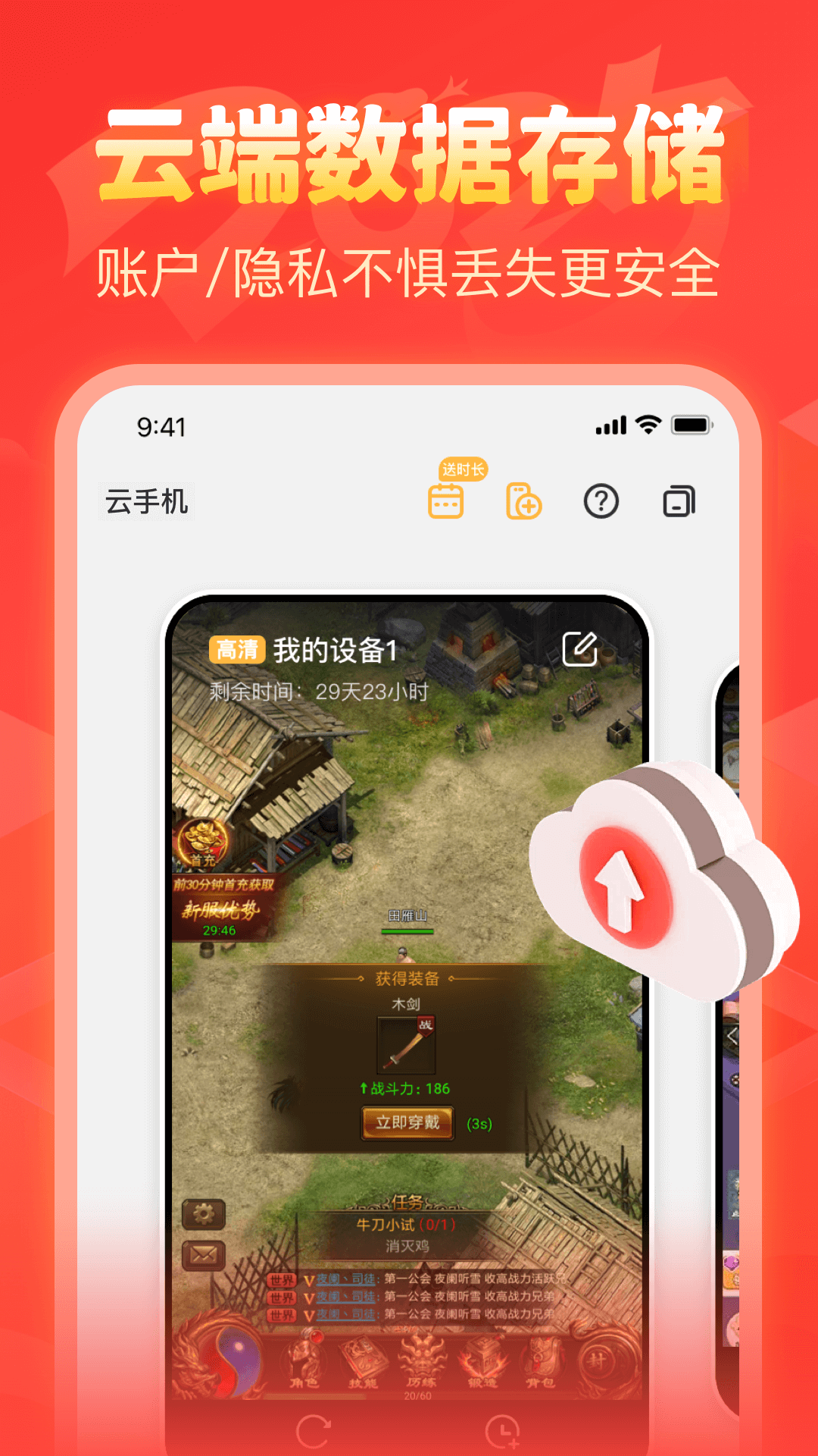 精彩截图-全民云手机2025官方新版