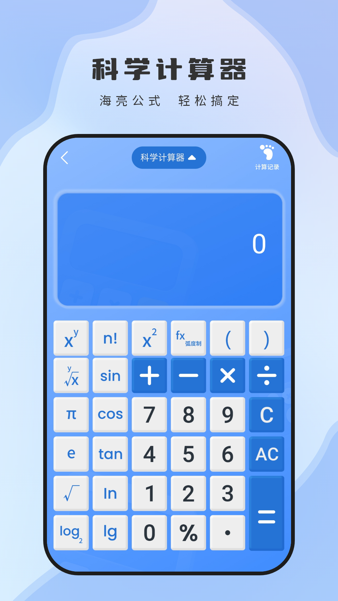 精彩截图-简洁计算器2025官方新版