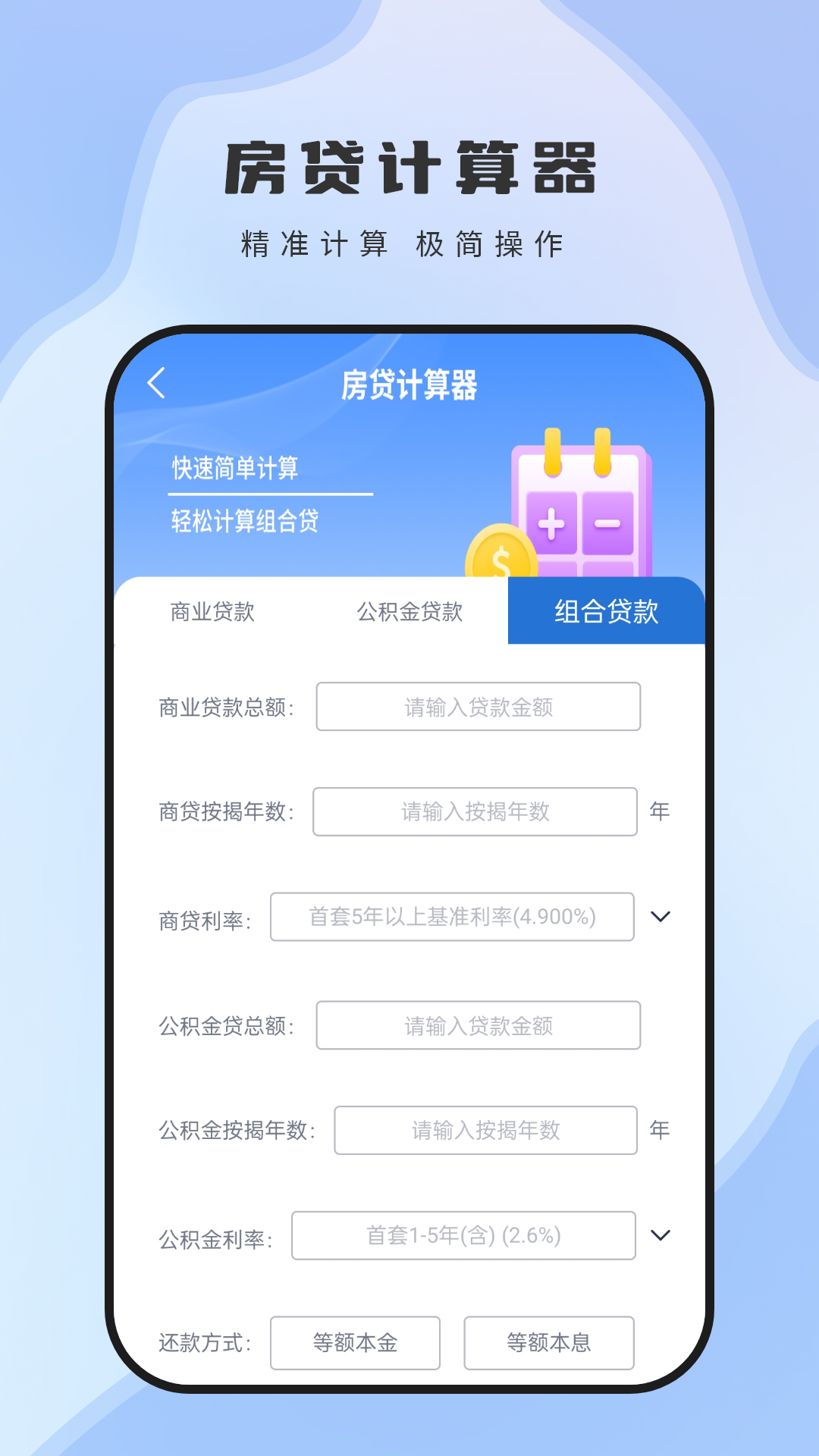 精彩截图-简洁计算器2025官方新版