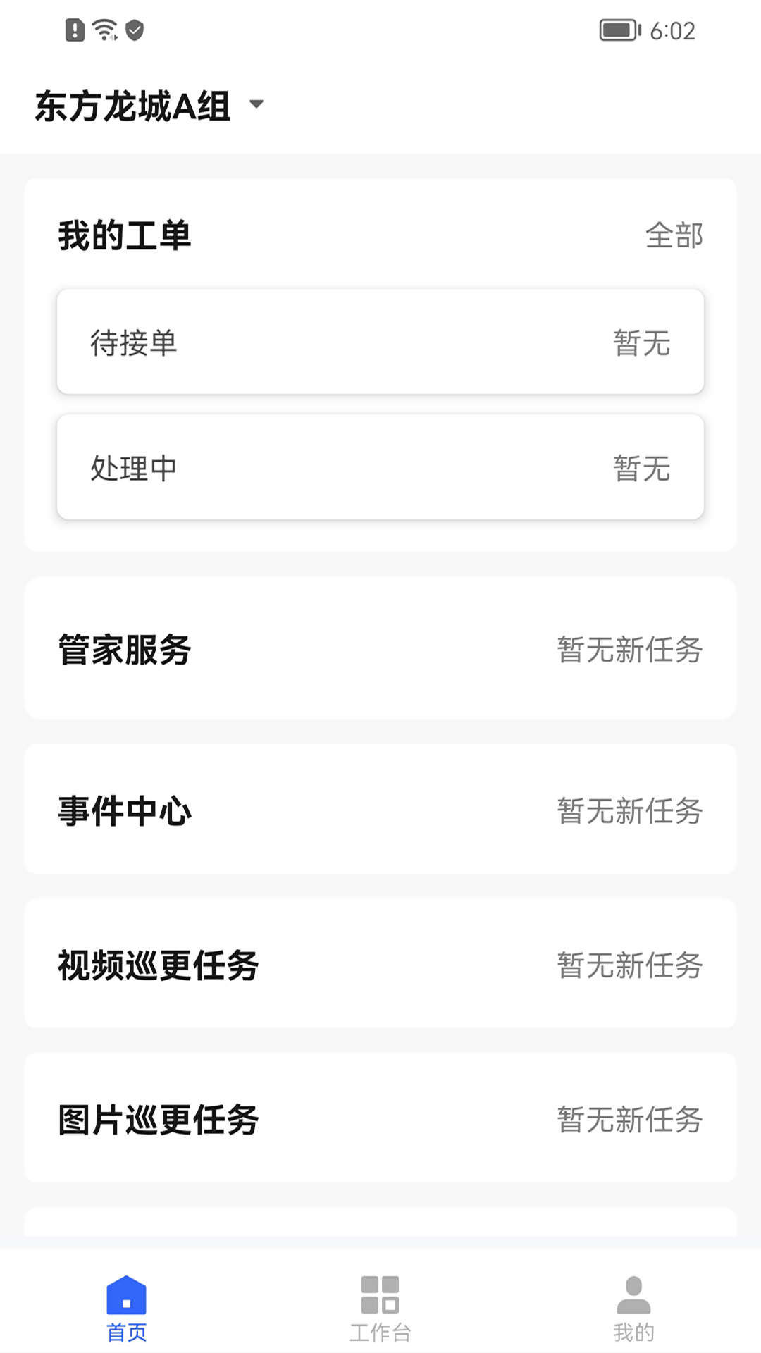 精彩截图-好智管家2026官方新版