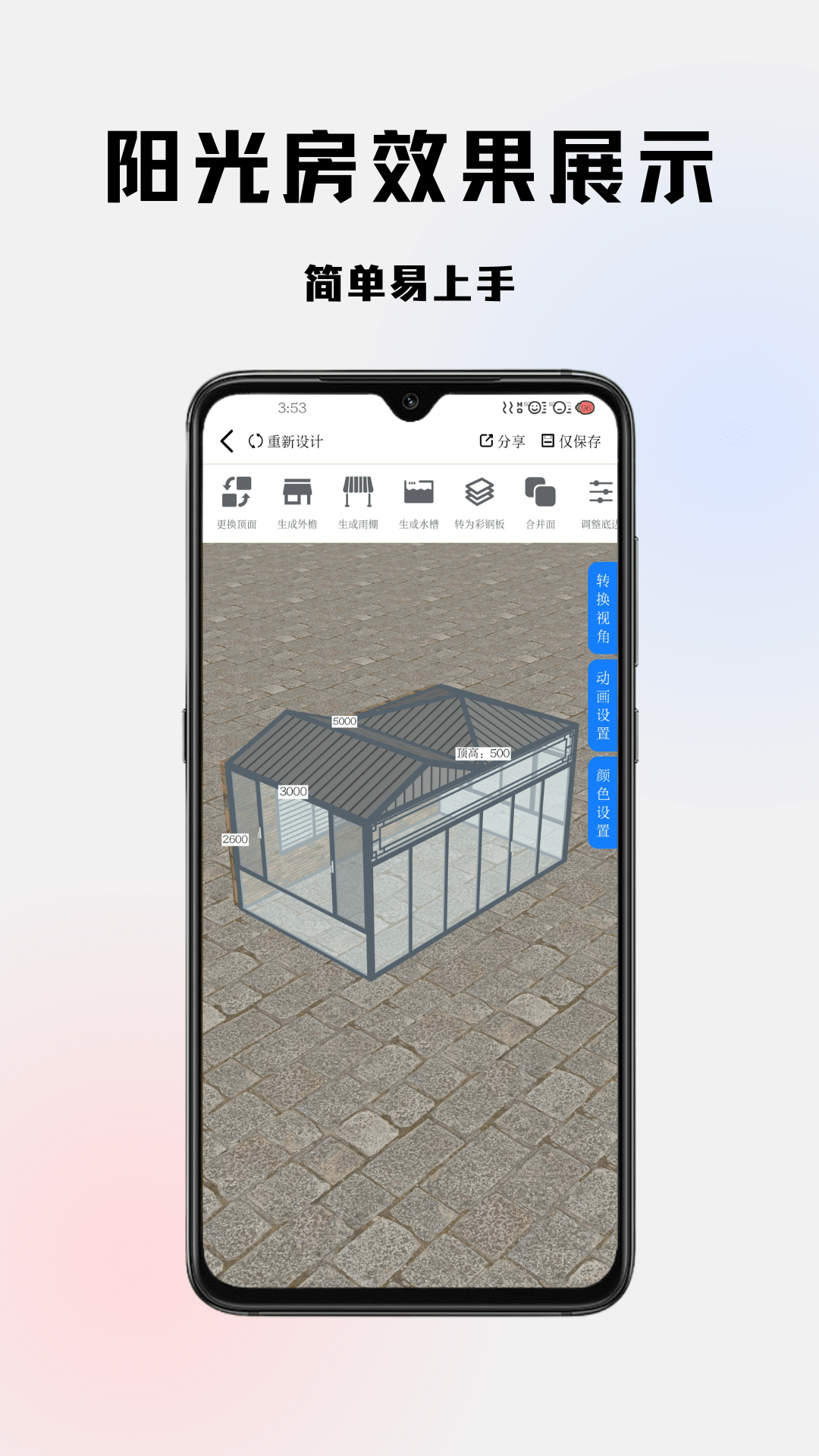 易绘门窗 截图 2