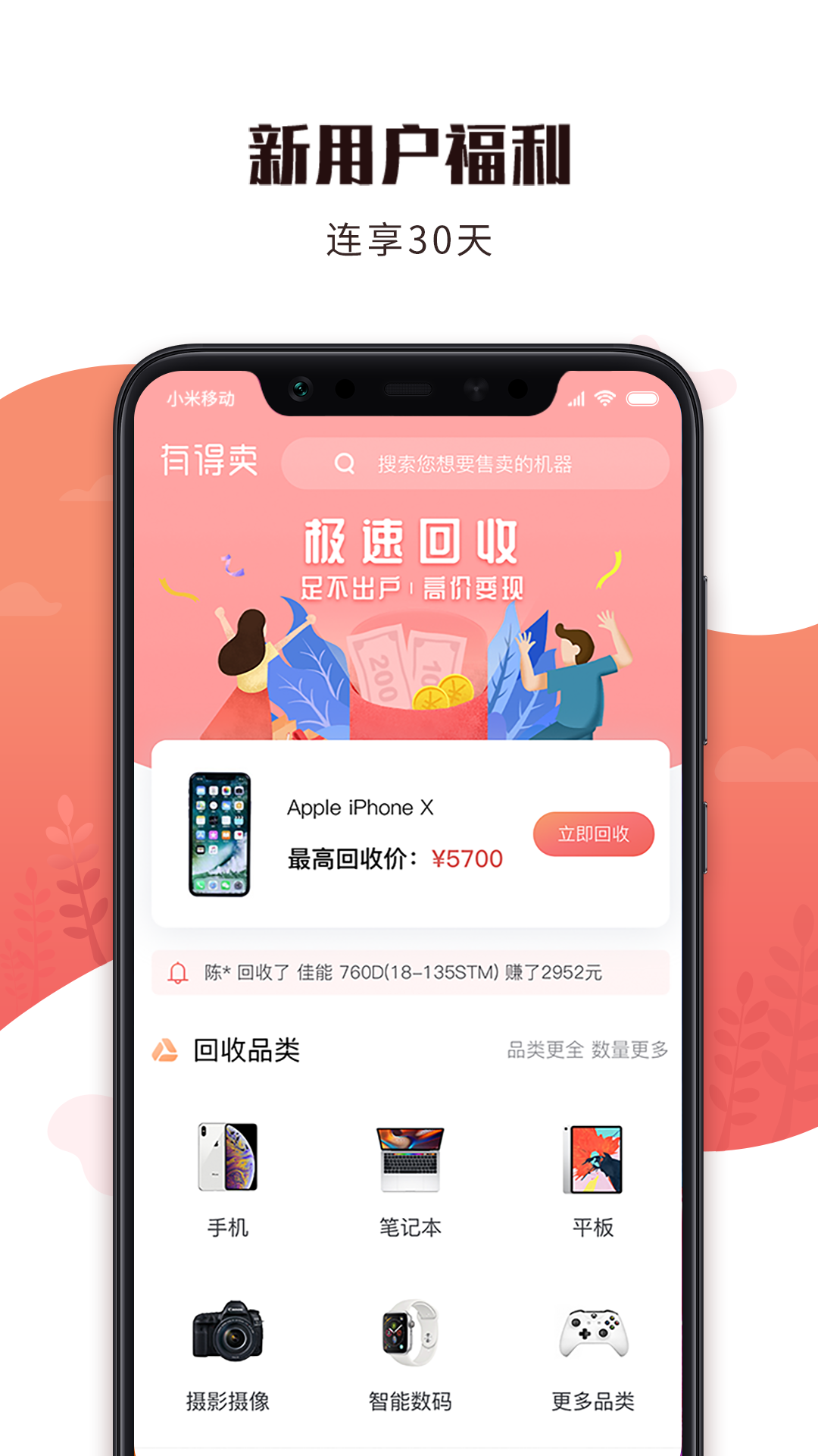 精彩截图-有得卖2025官方新版