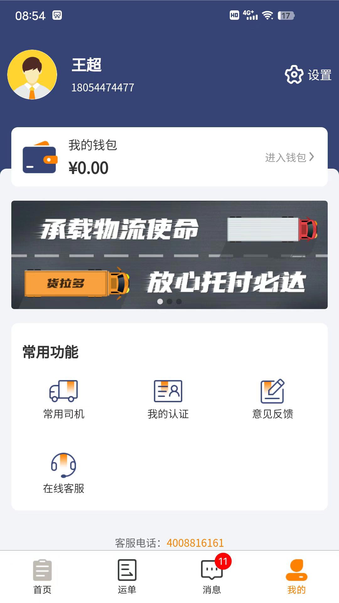 精彩截图-货拉多服务商2025官方新版