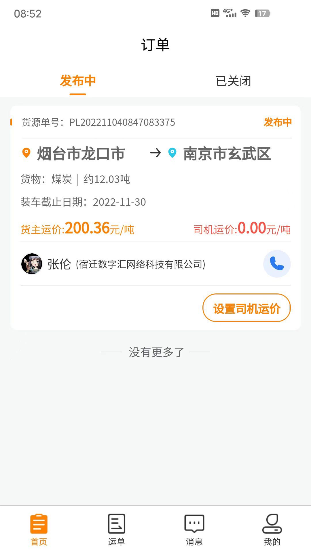 精彩截图-货拉多服务商2025官方新版