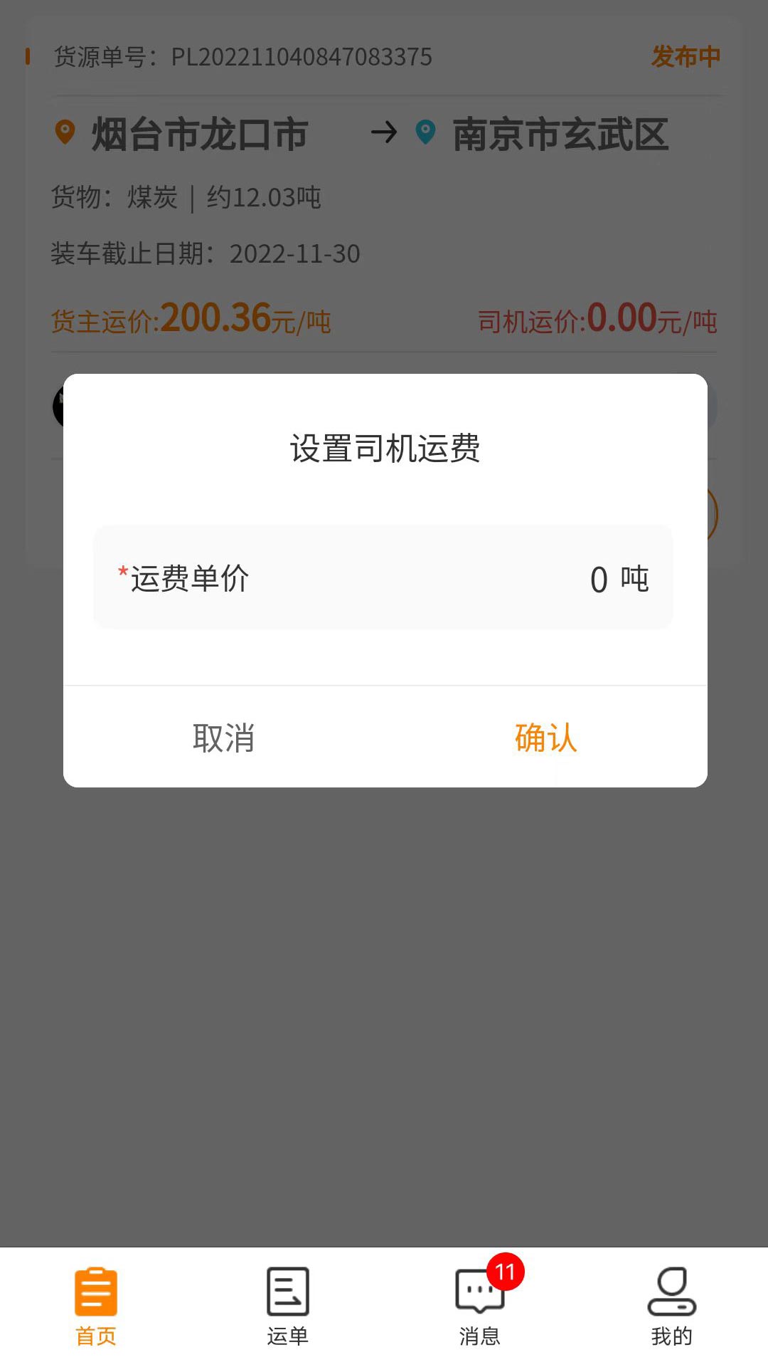 精彩截图-货拉多服务商2026官方新版