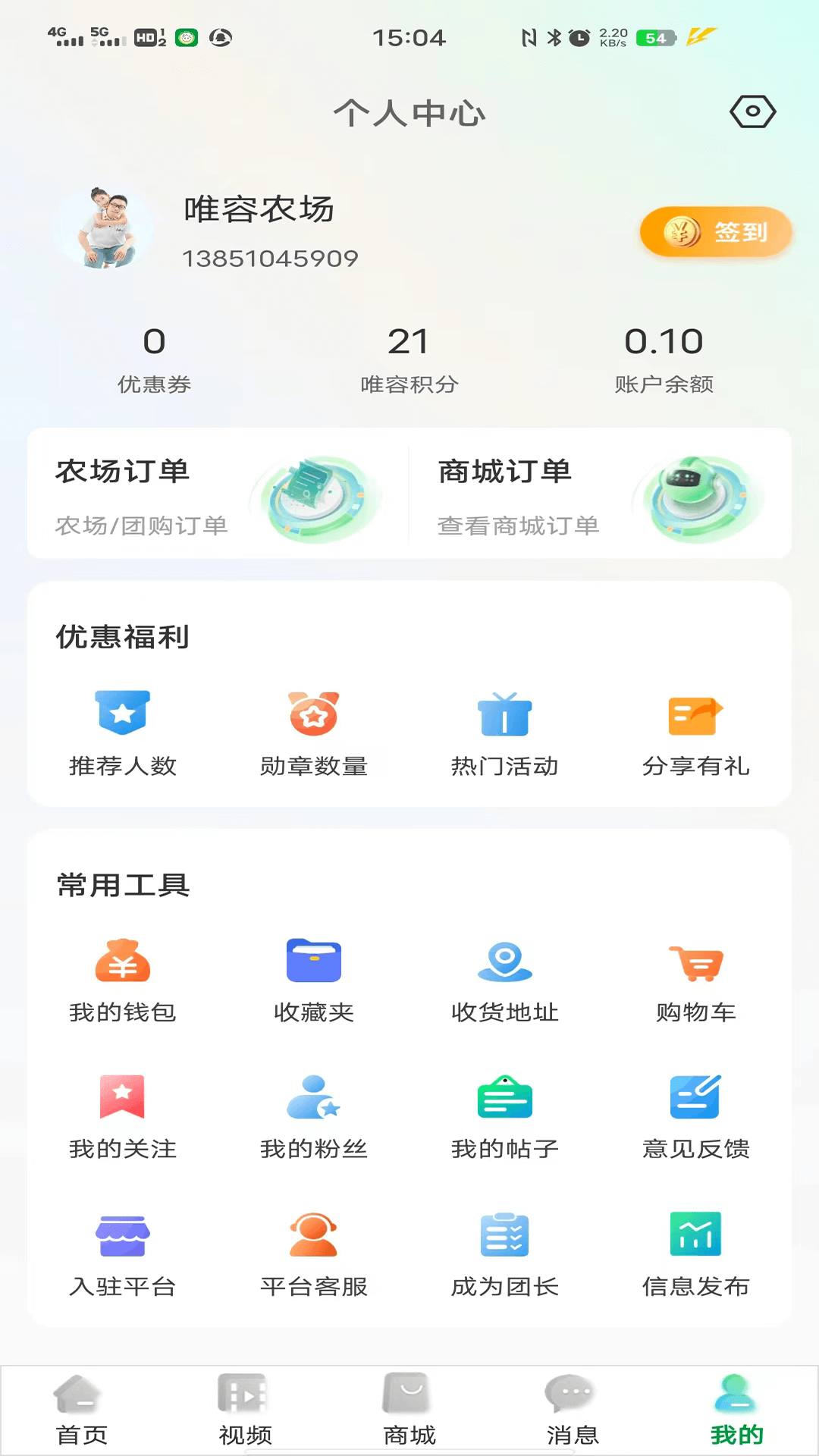 精彩截图-唯容农场2025官方新版