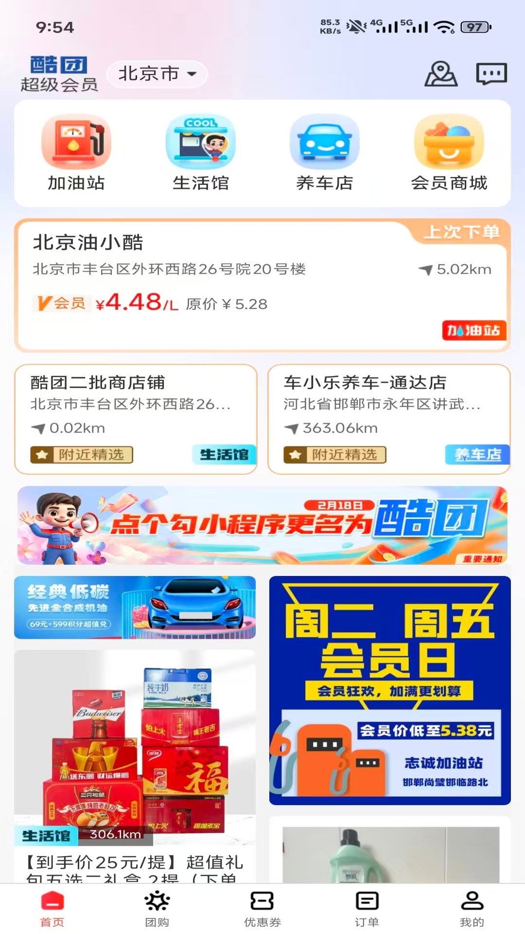 精彩截图-酷团2026官方新版