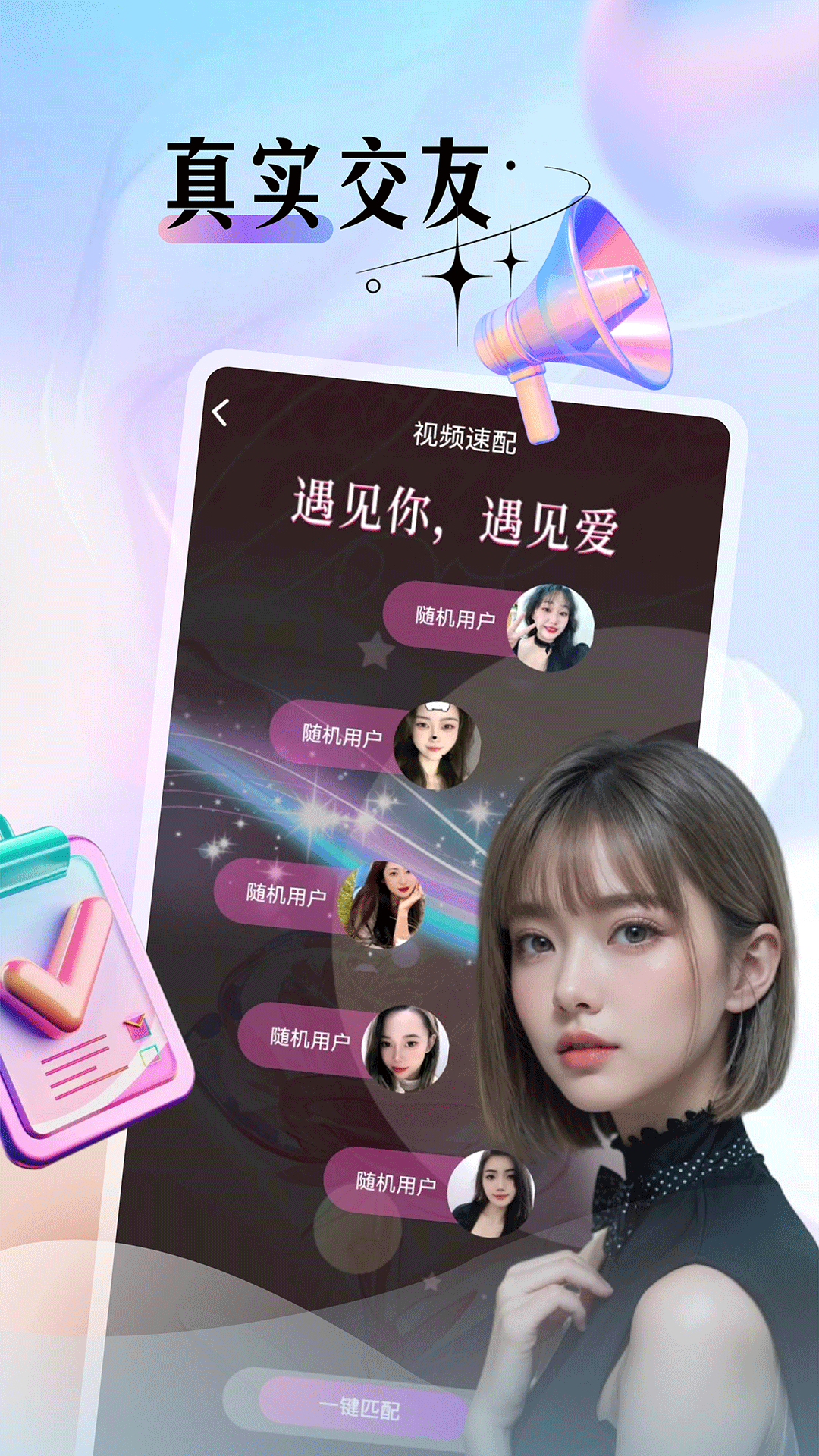 魅夜约聊截图