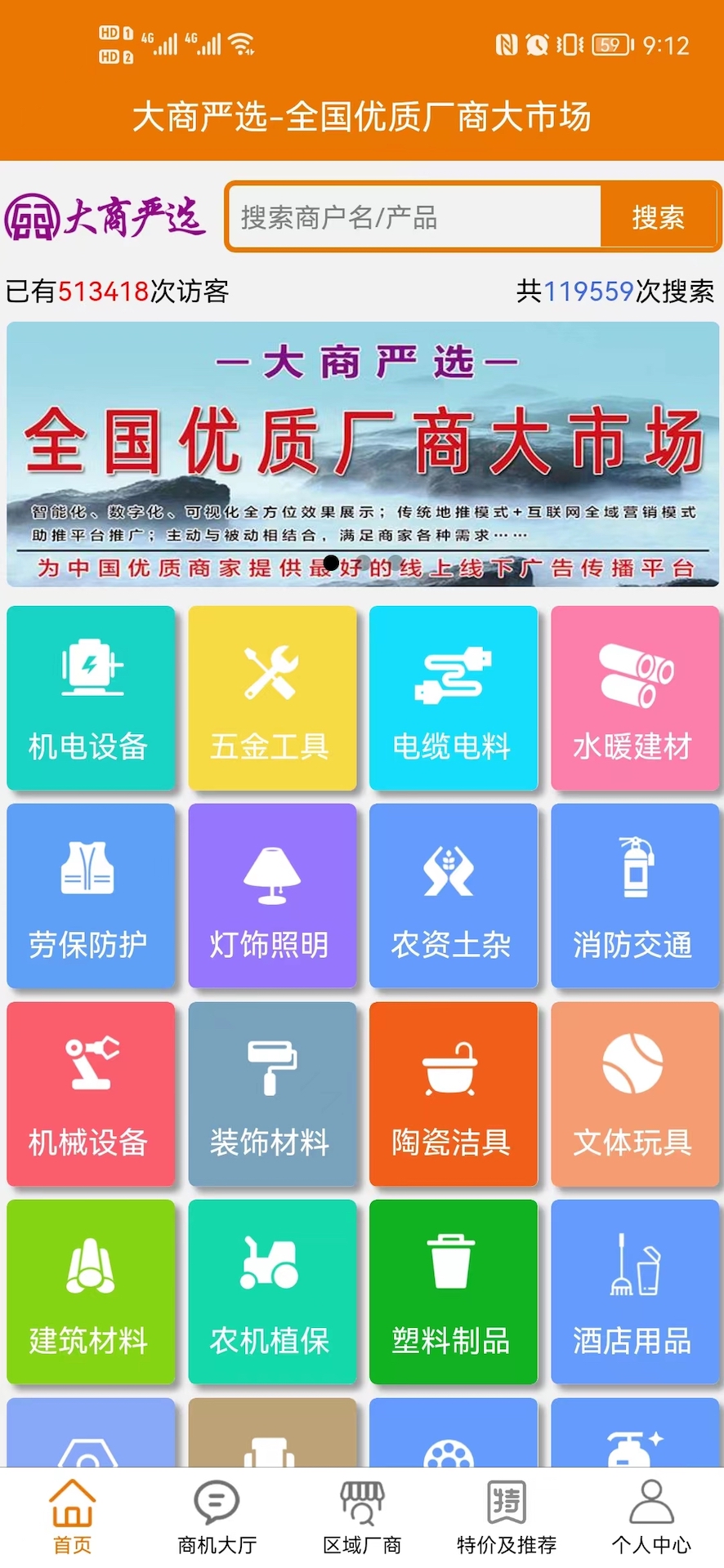 大商严选 截图 1