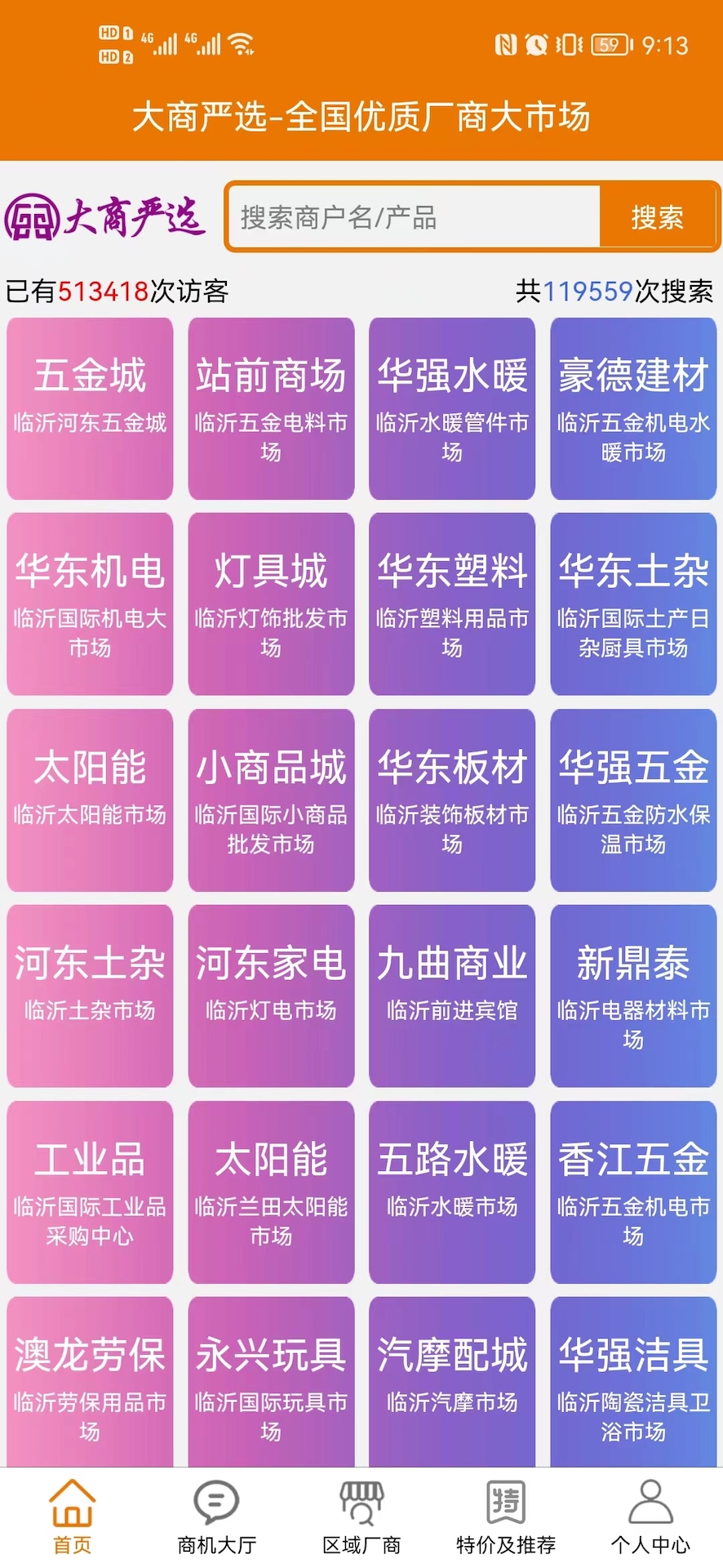 大商严选 截图 2