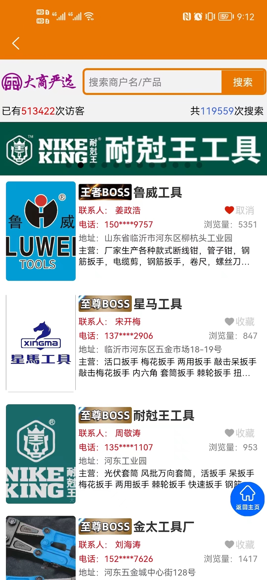 大商严选 截图 3