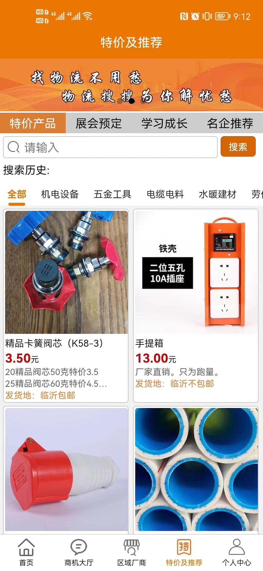 大商严选 截图 4