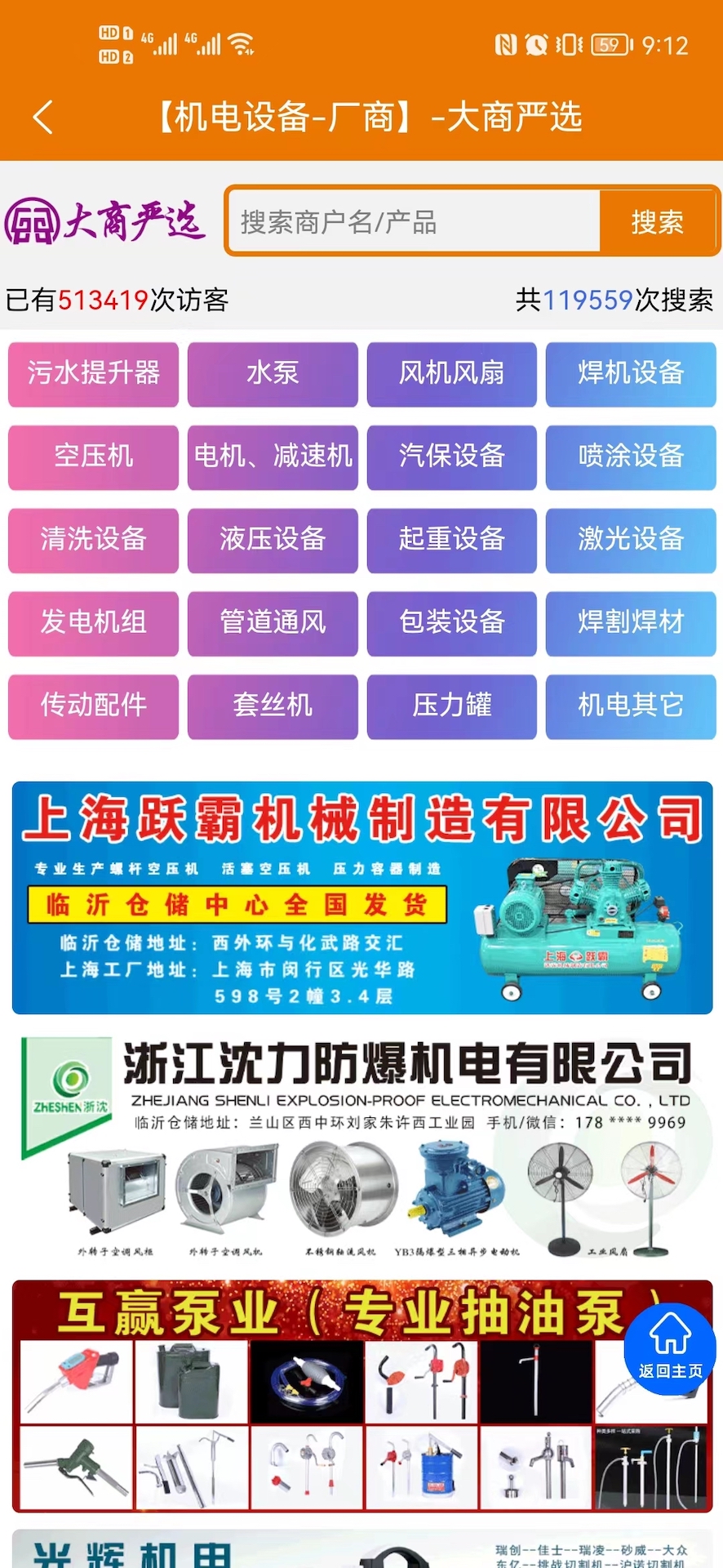 大商严选 截图 5