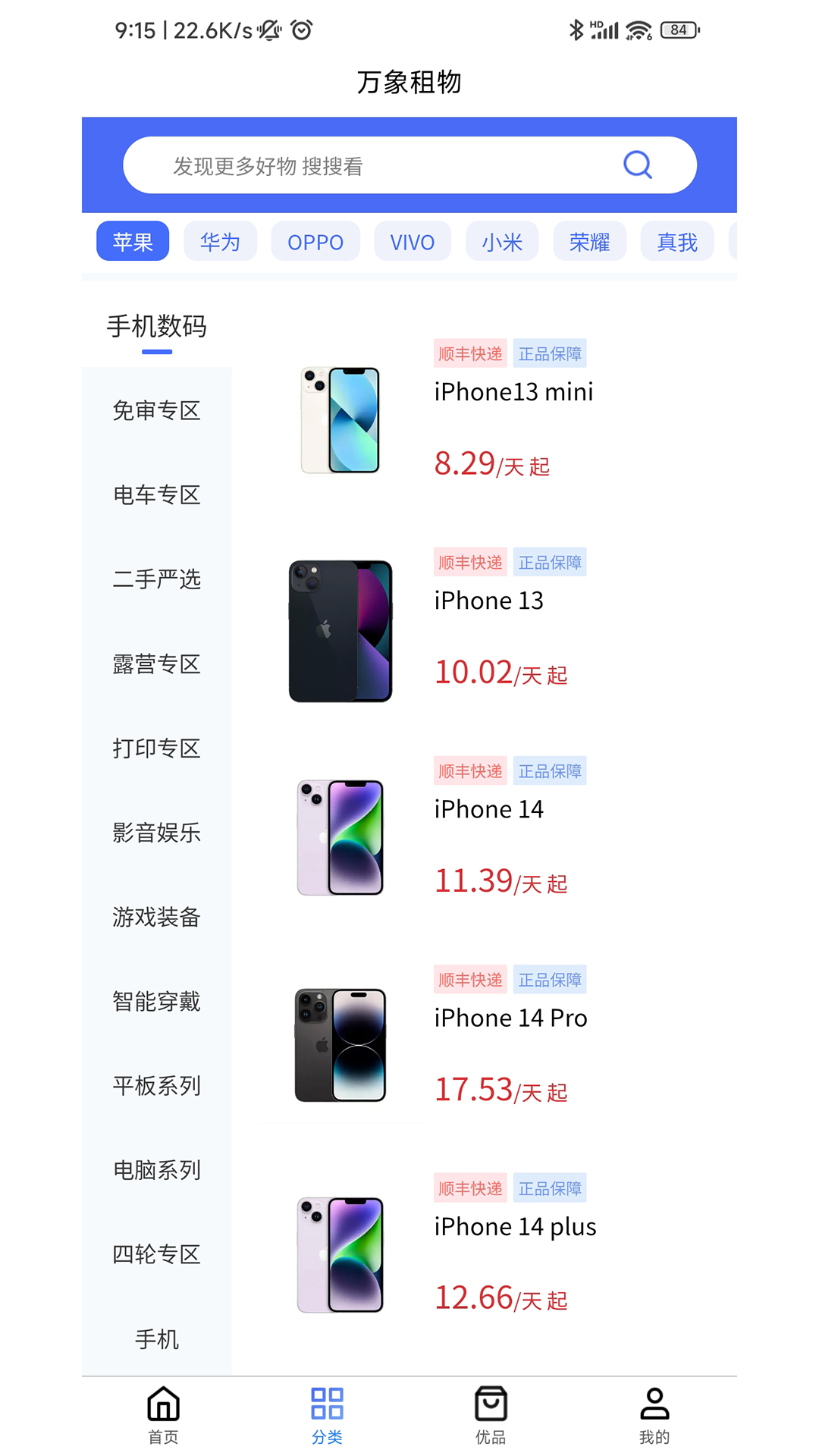 精彩截图-万象租物2026官方新版