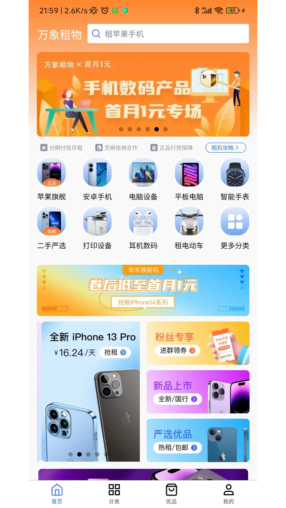 精彩截图-万象租物2026官方新版