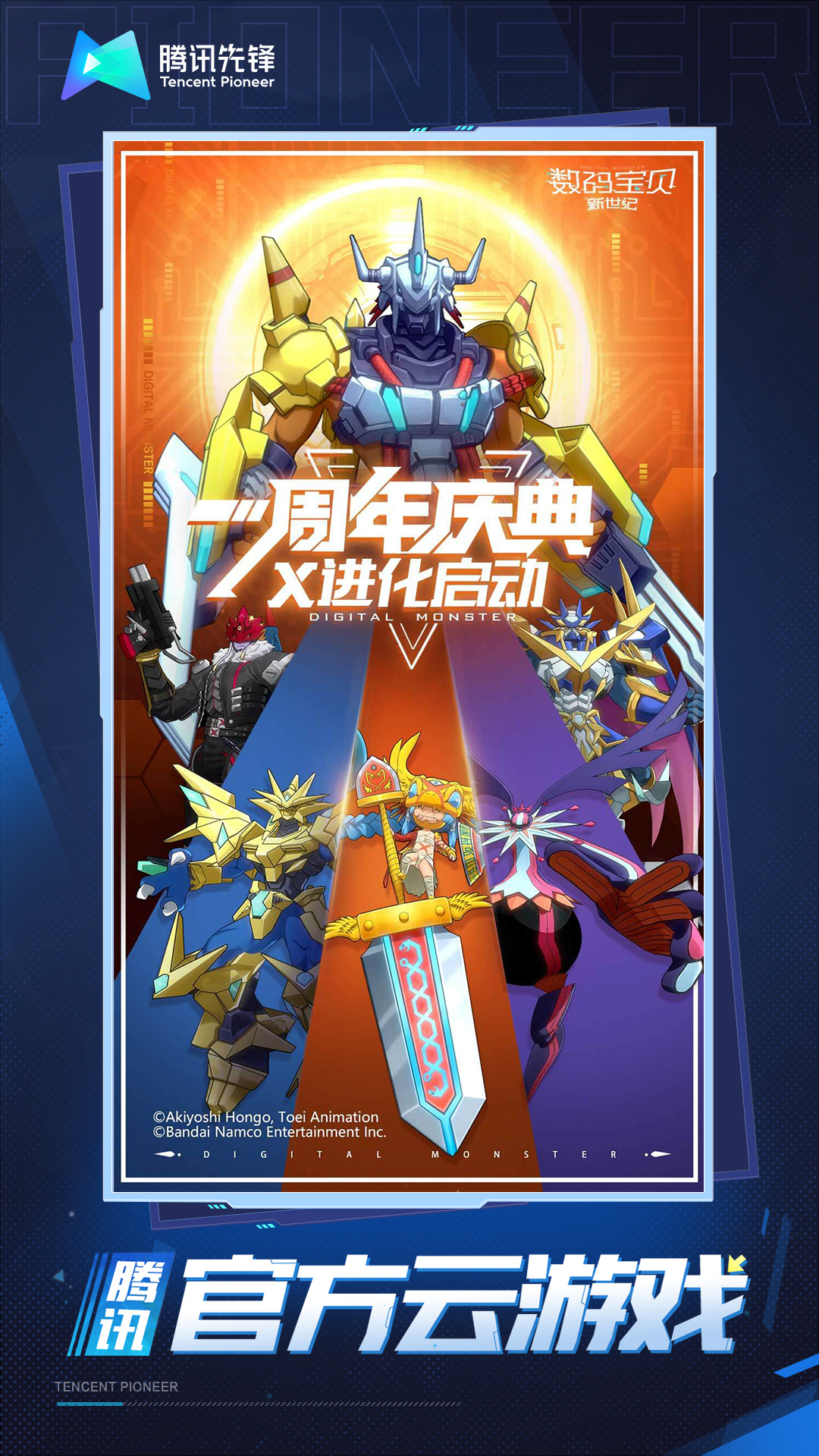 精彩截图-云·数码宝贝：新世纪2025官方新版