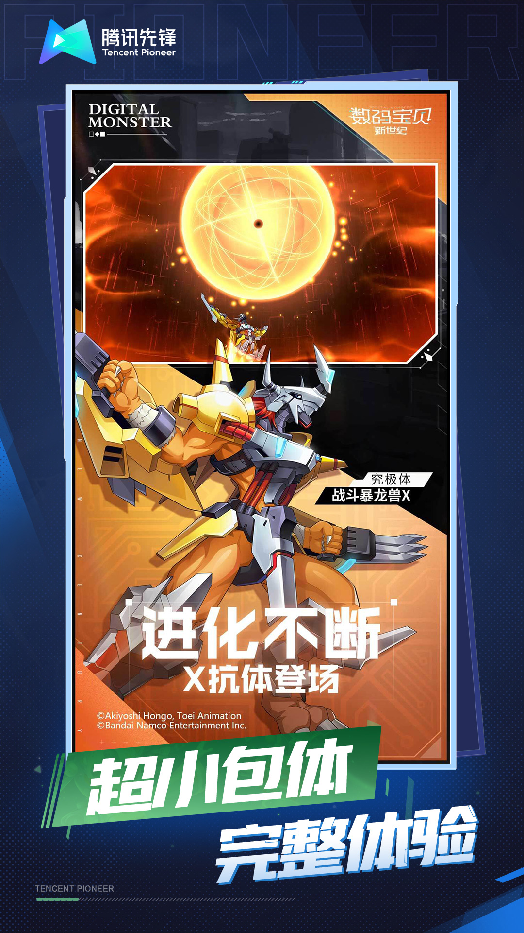 精彩截图-云·数码宝贝：新世纪2025官方新版