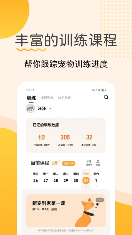 精彩截图-宠物记2025官方新版