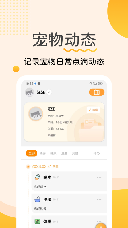 精彩截图-宠物记2025官方新版