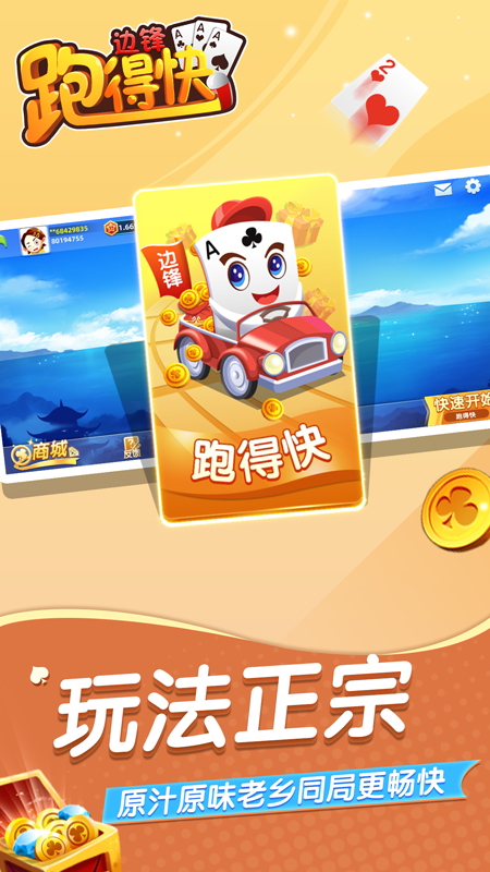  边锋跑得快，助你重塑赛场传奇