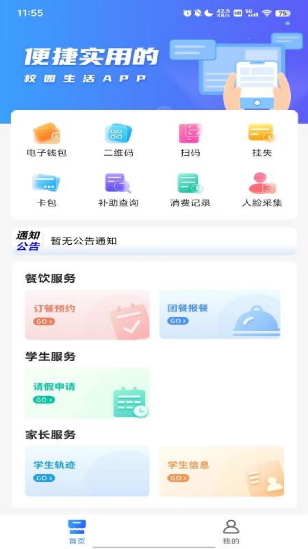 精彩截图-智初小交2026官方新版