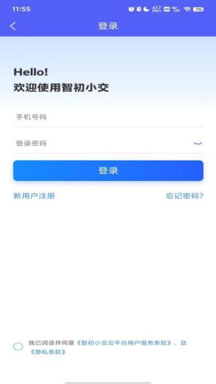 精彩截图-智初小交2024官方新版