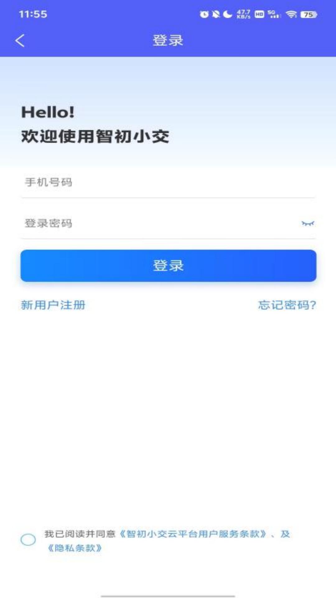 精彩截图-智初小交2026官方新版