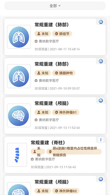 精彩截图-赛纳数字医疗2025官方新版