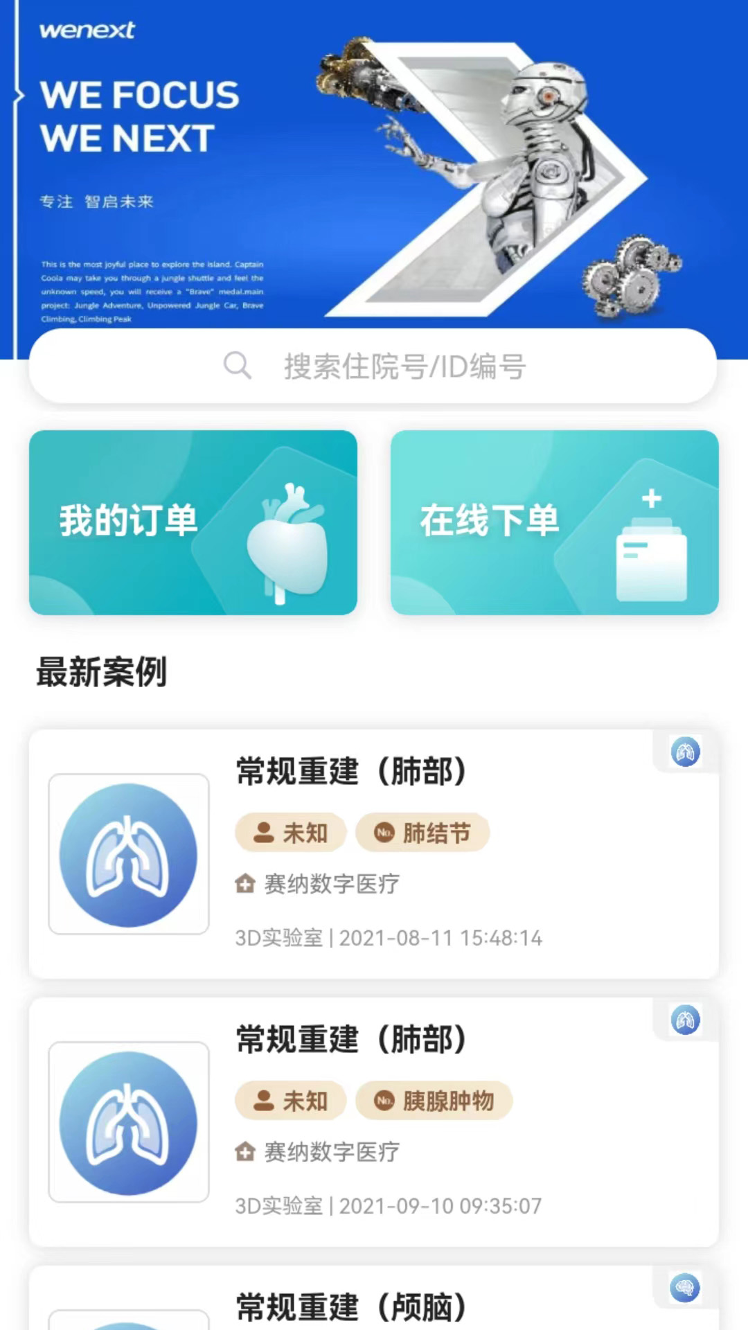 精彩截图-赛纳数字医疗2026官方新版