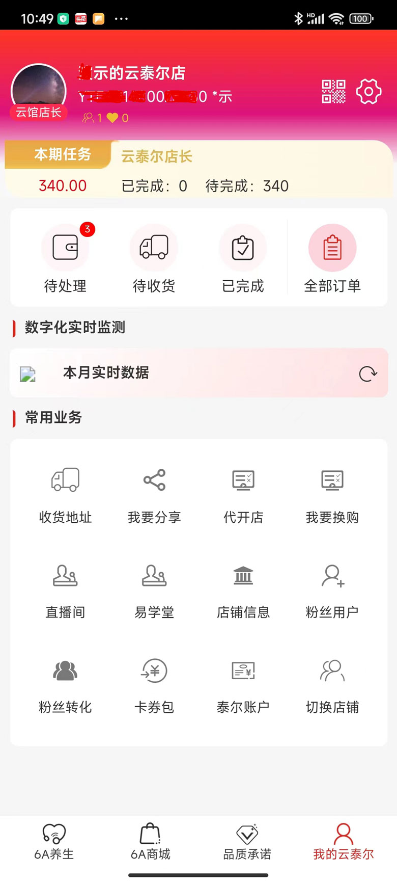 精彩截图-云泰尔2026官方新版
