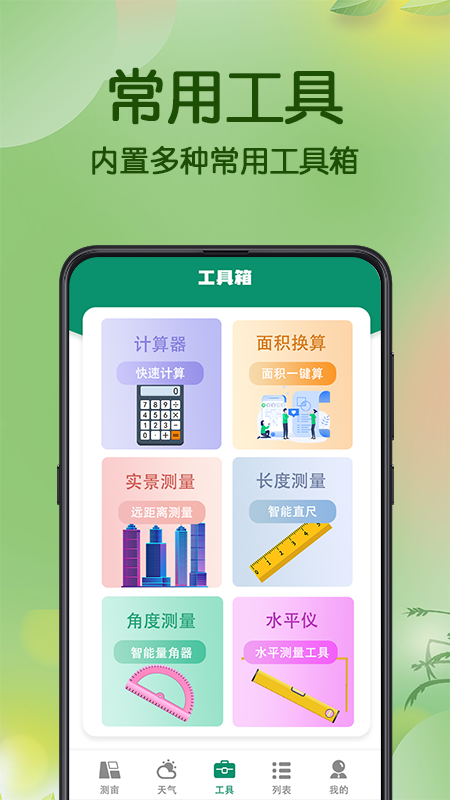 精彩截图-测亩易2025官方新版