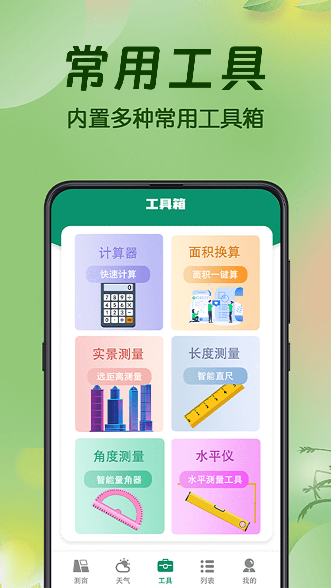 精彩截图-手机测亩易2026官方新版