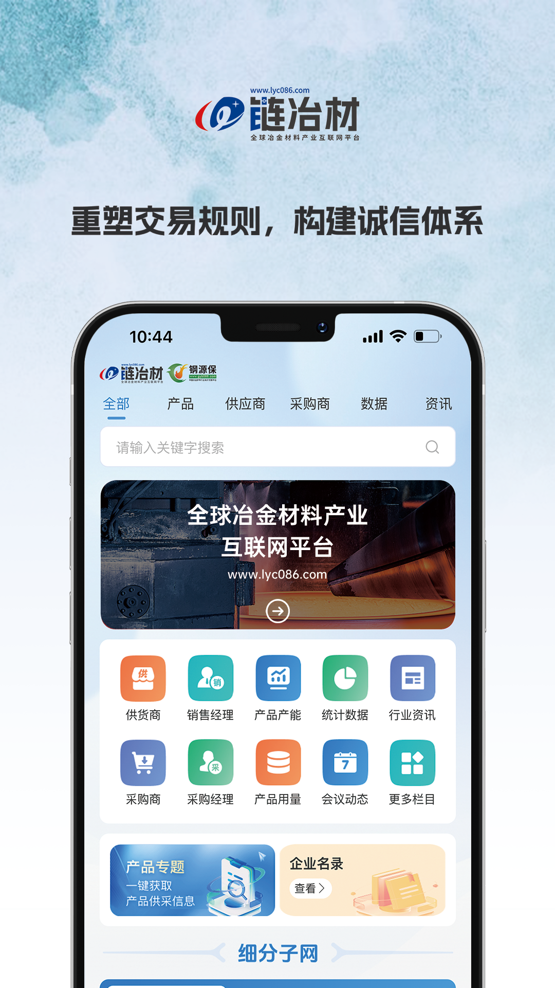 精彩截图-链冶材2026官方新版