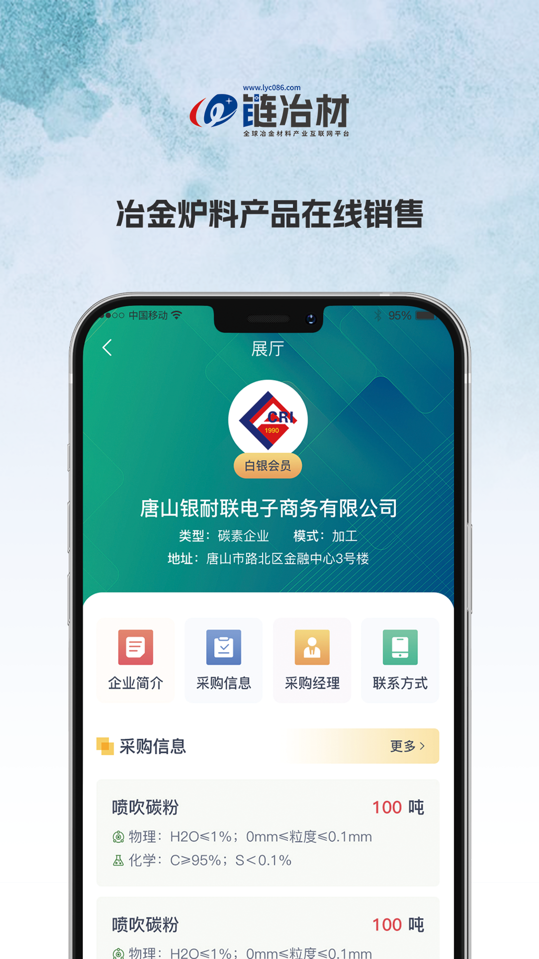 精彩截图-链冶材2026官方新版