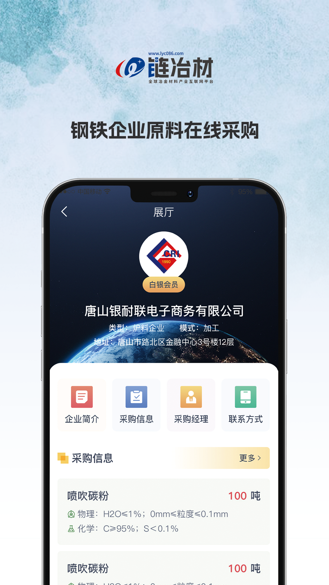 精彩截图-链冶材2026官方新版