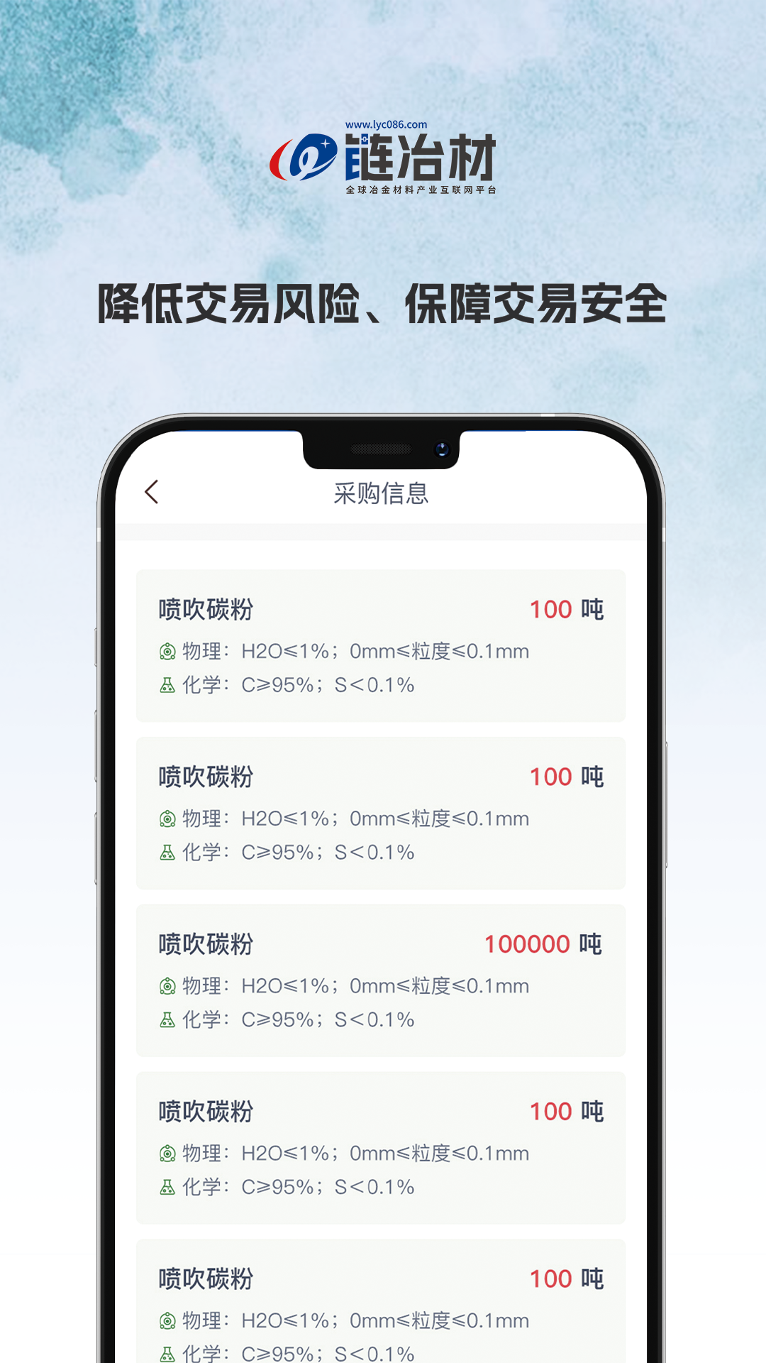 精彩截图-链冶材2026官方新版