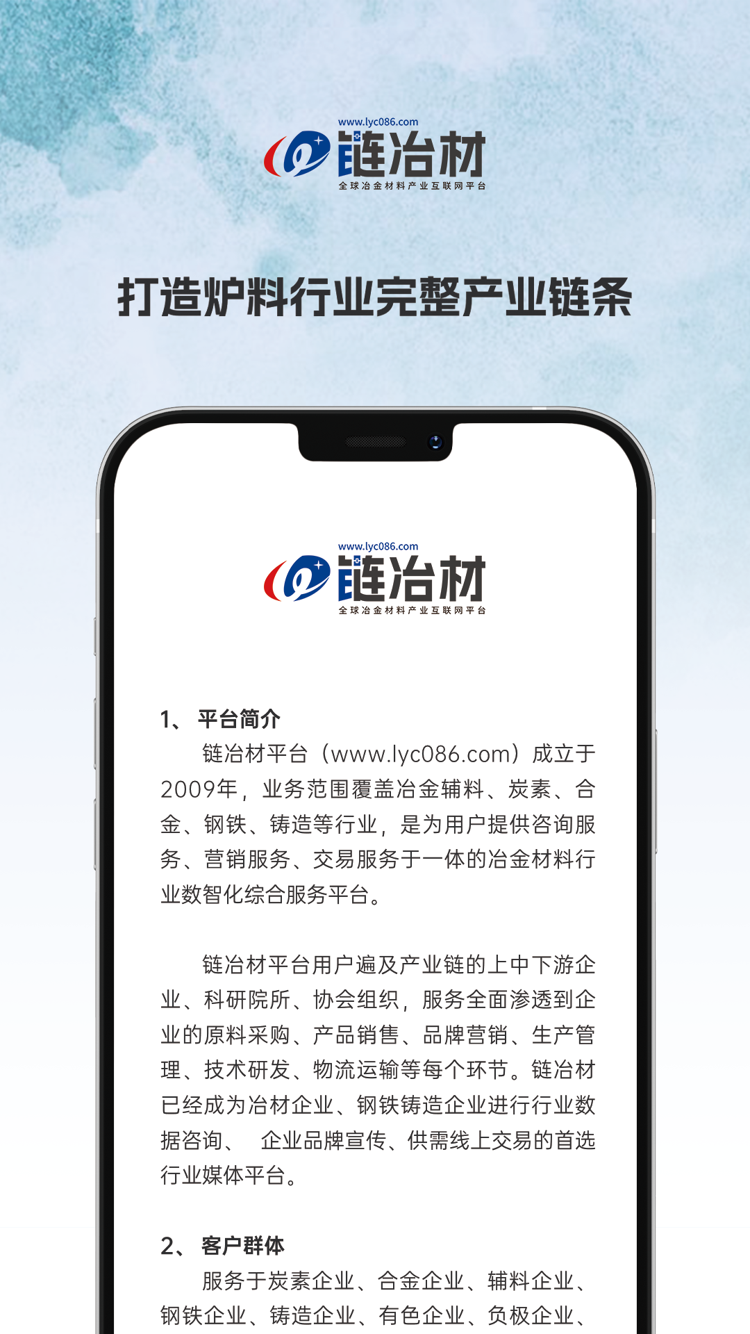 精彩截图-链冶材2026官方新版