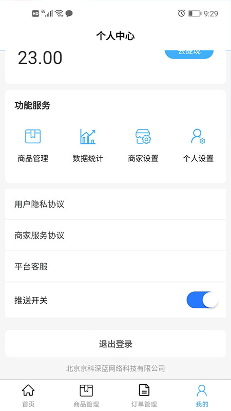 精彩截图-深蓝提货管理2026官方新版