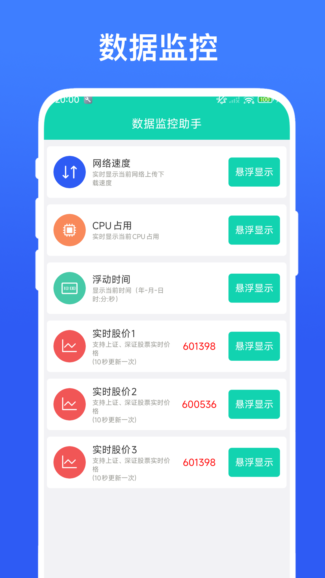 精彩截图-数据监控助手2026官方新版