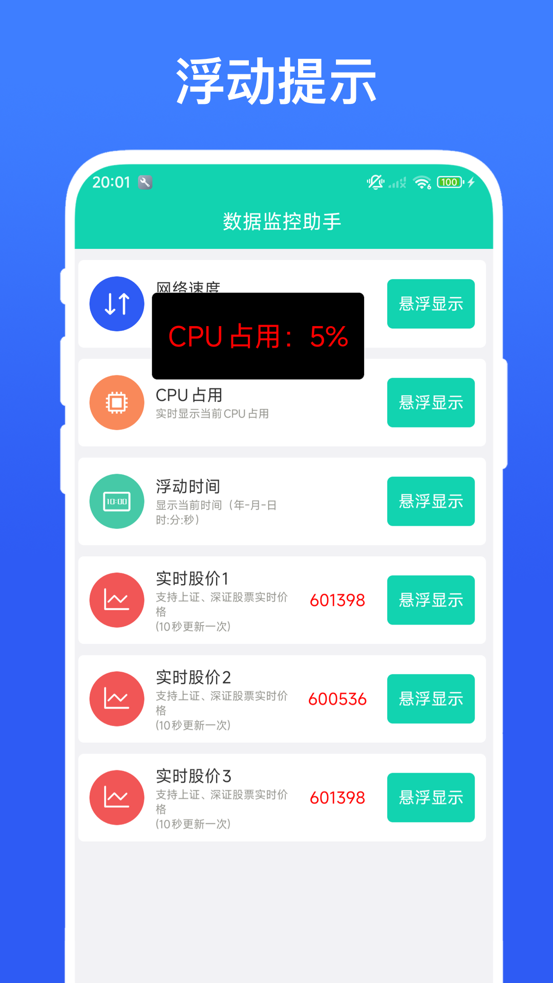 精彩截图-数据监控助手2026官方新版
