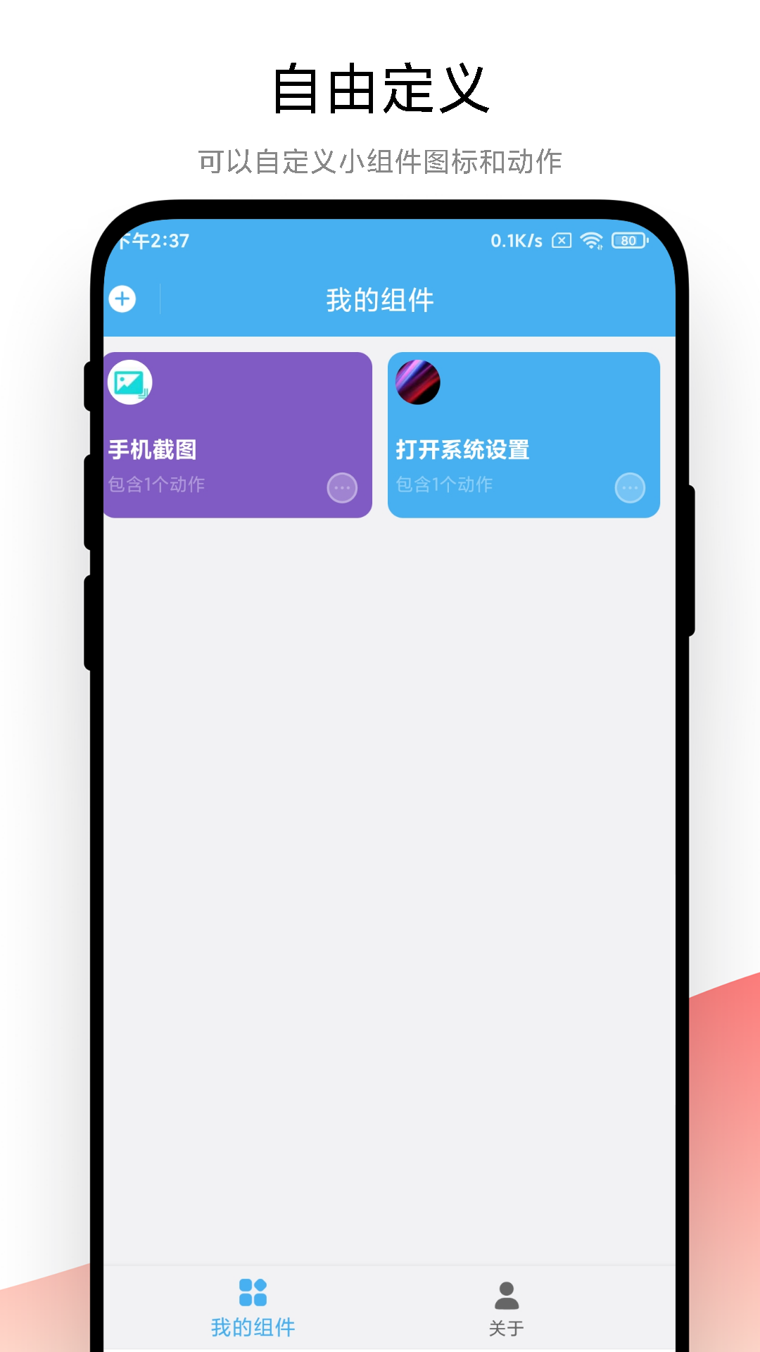 精彩截图-自动化小组件2025官方新版