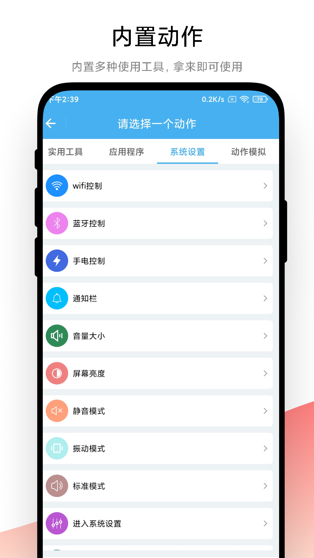精彩截图-自动化小组件2025官方新版